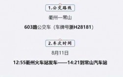 衢州107公交路线（衢州107路发车间隔时间）