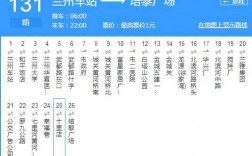 兰州西站314路公交路线（兰州西站31路公交车）