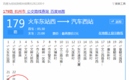 179短班公交路线（179公交车时刻表）