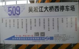 苏州509公交路线（苏州509路公交车路线）