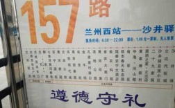 兰州157路公交路线（兰州157路公交路线查询）