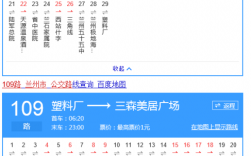 兰州公交路线查询系统（兰州公交车线路查询软件）
