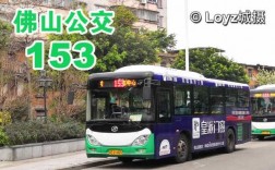 佛山119公交路线（佛山114路公交车）