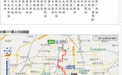 长春市273公交路线（长春公交273路线查询）