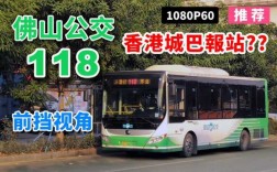 香港118公交路线（香港182公交路线）