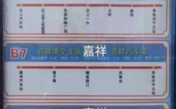 嘉祥203公交路线（嘉祥公交车）