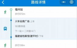 福州公交路线查询系统（福州公交车线路查询公交app）