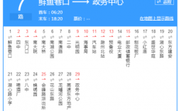 滁州市公交路线7路（滁州市公交路线7路车）