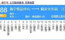 海宁188公交路线（海宁187公交车路线时间表）