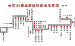 昆山134路车公交路线（昆山134路车公交路线表）