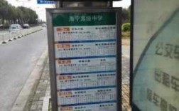 海宁93路车的公交路线（海宁96路）