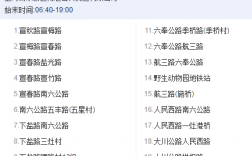 惠南公交路线时间表（惠南公交路线时间表查询）