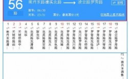 56路车公交路线图（56路车公交路线图片）