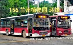 兰州156路公交路线（兰州156路公交路线时间表）