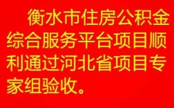 衡水住房公积金公交路线（衡水公积金怎么提取出来）