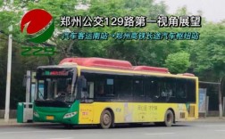 s161郑州公交路线时间（郑州公交s161行车路线）