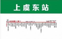 上虞村公交路线（上虞公交车202时刻表）