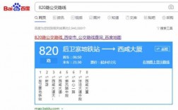 西咸882公交路线（西咸公交820路发车时间表）