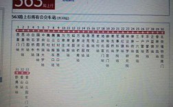 563路公交路线（563路公交车路线路线）