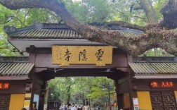 灵隐寺到武林门公交路线（灵隐寺到武林夜市）