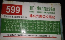 599路公交路线时间表（599公交车线路查询）