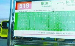 919路慢车公交路线（919路慢车首末时间）