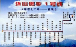 西安公交路线环山1号（西安公交环山1号线路查询）