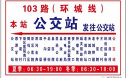 昔阳107公交路线（昔阳103路公交车路线）