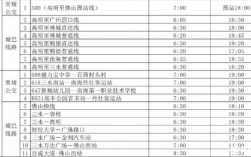 佛山348公交路线（佛山343公交车时刻表）