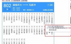 长沙802公交路线（长沙802公交车路线时间表）