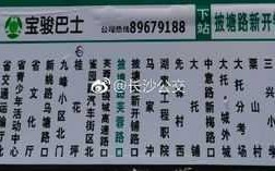 长沙259路公交路线（长沙259公交车末班车几点）