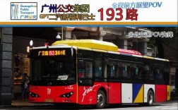 广州75路公交路线（广州75b公交车路线）