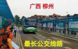 柳州80路公交路线（柳州80路公交车线路）