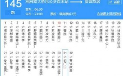 长沙市145路公交路线（长沙145公交线路查询）