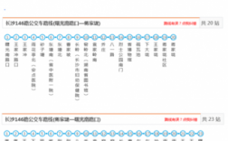 146路公交路线（长沙市146路公交路线）