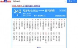 成却61路公交路线（成都61路公交车时间表）