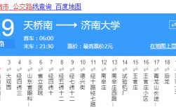 321济南公交路线（济南321公交车时刻表）