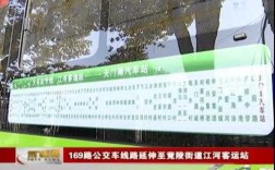 沈阳市169路公交路线（沈阳市169路公交车的首末车时间）