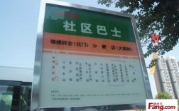 社区5号巴士公交路线（五小区公交站牌）