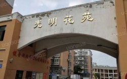 光明花苑公交路线（光明花园小区在什么地方）