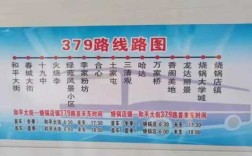 379路公交路线（379路公交路线图）