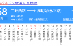 昆明58路公交路线（昆明58路公交路线时间表）