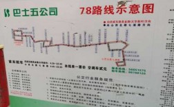 专78路公交路线（专78路运营时间）