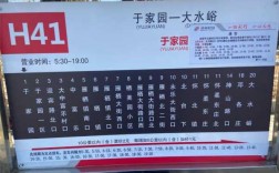 h41公交路线（h41公交车时刻表）