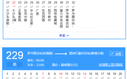 229公交路线图（229路公交车站点名）