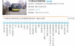 公交路线查询721（公交路线查询图）