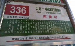 336路区间公交路线（336路区间公交路线查询）