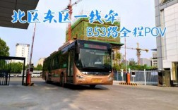 b53公交路线（b53公交车路线）