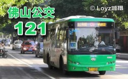 佛山120公交路线（佛山121路）