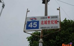 到北城世纪城公交路线（北城世纪城站牌）